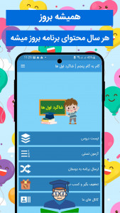 اسکرین شات 2 برنامه ‏‏‏گام به گام پنجم دبستان 1404 - 1405