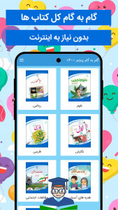 اسکرین شات 3 برنامه ‏‏‏گام به گام پنجم دبستان 1404 - 1405