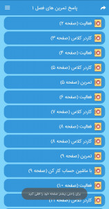 اسکرین شات 5 برنامه ‏‏‏گام به گام پنجم دبستان 1404 - 1405