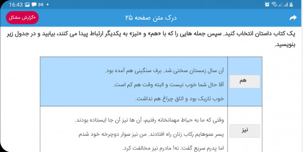 اسکرین شات 7 برنامه ‏‏‏گام به گام پنجم دبستان 1404 - 1405