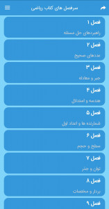 اسکرین شات 5 برنامه ‏‏گام به گام هفتم متوسطه 1404 - 1405