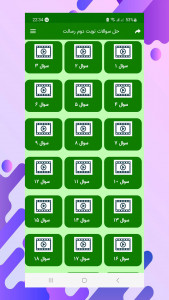 اسکرین شات 2 برنامه فیلم نمونه سوال امتحانی ریاضی هفتم