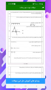 اسکرین شات 6 برنامه فیلم نمونه سوال امتحانی ریاضی هفتم