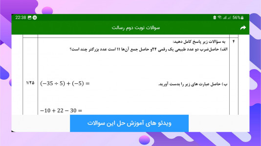 اسکرین شات 5 برنامه فیلم نمونه سوال امتحانی ریاضی هفتم