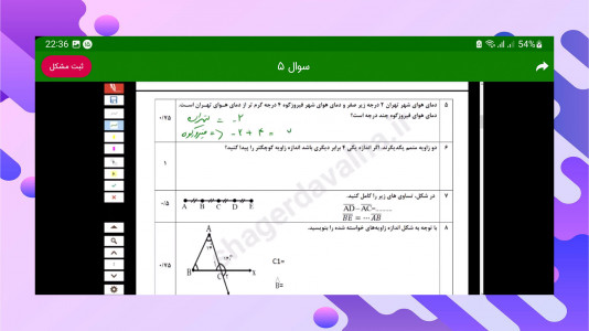 اسکرین شات 4 برنامه فیلم نمونه سوال امتحانی ریاضی هفتم
