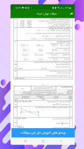 اسکرین شات 6 برنامه فیلم نمونه سوال امتحانی ریاضی نهم