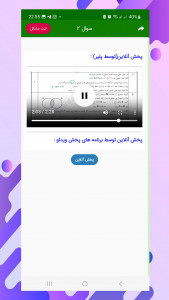 اسکرین شات 4 برنامه فیلم نمونه سوال امتحانی ریاضی نهم