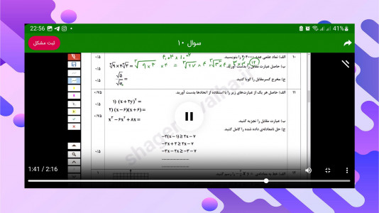 اسکرین شات 5 برنامه فیلم نمونه سوال امتحانی ریاضی نهم