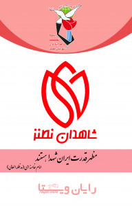 اسکرین شات 1 برنامه شاهدان نطنز