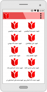 اسکرین شات 3 برنامه شاهدان نطنز