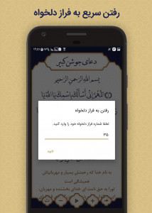 اسکرین شات 6 برنامه دعای جوشن کبیر