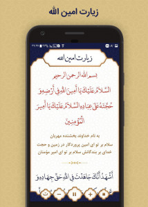 اسکرین شات 2 برنامه زیارت امین الله