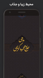 اسکرین شات 1 برنامه مداحی محرم محمود کریمی