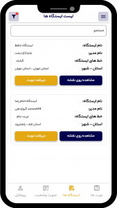 اسکرین شات 2 برنامه ‏‏مسافرگرام