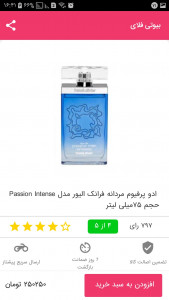 اسکرین شات 3 برنامه بیوتی فلای - آرایشی بهداشتی و سلامت