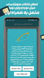 اسکرین شات 6 برنامه استعلام و پرداخت قبض همراه اول mci