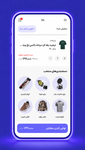 اسکرین شات 8 برنامه ‏پاپا | خرید ارزان‌تر از بازار