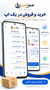 اسکرین شات 5 برنامه ‏تهران آنلاین