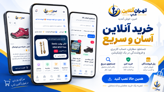 اسکرین شات 1 برنامه ‏تهران آنلاین