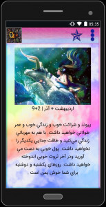 اسکرین شات 2 برنامه فال ازدواج و طالع با حروف ابجد