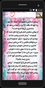 اسکرین شات 3 برنامه انواع دعا برای انواع حاجت