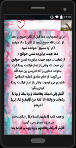 اسکرین شات 4 برنامه انواع دعا برای انواع حاجت