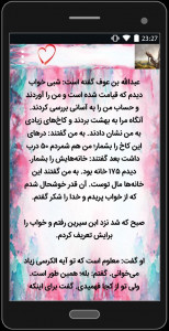 اسکرین شات 5 برنامه انواع دعا برای انواع حاجت