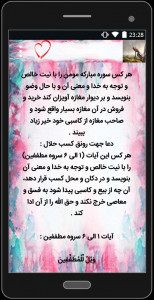 اسکرین شات 2 برنامه انواع دعا برای انواع حاجت