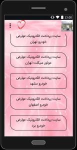 اسکرین شات 1 برنامه راهنمای پرداخت عوارض