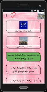 اسکرین شات 4 برنامه راهنمای پرداخت عوارض