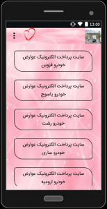 اسکرین شات 5 برنامه راهنمای پرداخت عوارض