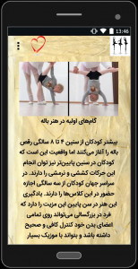 اسکرین شات 2 برنامه آموزش گام به گام رقص باله