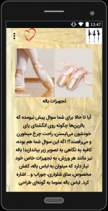 اسکرین شات 5 برنامه آموزش گام به گام رقص باله