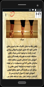 اسکرین شات 1 برنامه آموزش گام به گام رقص باله