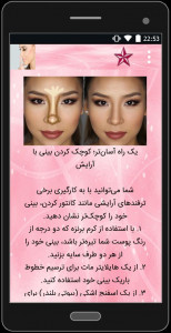 اسکرین شات 4 برنامه کوچک کردن بینی بدون جراحی