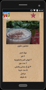 اسکرین شات 1 برنامه درست کردن نوشیدنی های انرژی زا