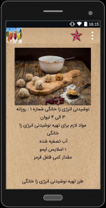 اسکرین شات 4 برنامه درست کردن نوشیدنی های انرژی زا