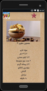 اسکرین شات 2 برنامه درست کردن نوشیدنی های انرژی زا