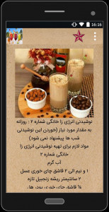 اسکرین شات 5 برنامه درست کردن نوشیدنی های انرژی زا