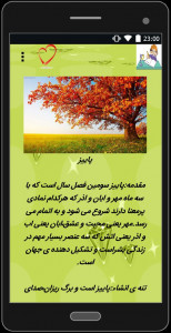 اسکرین شات 2 برنامه انشا با موضوعات مختلف