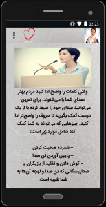 اسکرین شات 3 برنامه راهکارهایی برای تقویت فن بیان