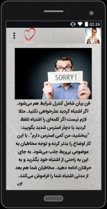 اسکرین شات 2 برنامه راهکارهایی برای تقویت فن بیان