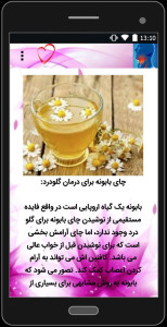 اسکرین شات 5 برنامه درمان گلو درد