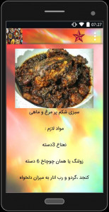 اسکرین شات 5 برنامه آموزش غذاهای قدیمی معروف