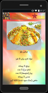 اسکرین شات 3 برنامه آموزش غذاهای قدیمی معروف