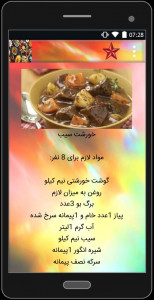 اسکرین شات 1 برنامه آموزش غذاهای قدیمی معروف