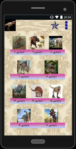 اسکرین شات 2 برنامه صداها و غرش های دایناسور ها