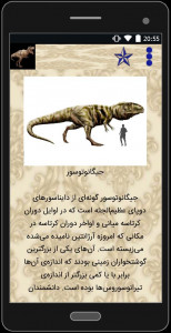 اسکرین شات 4 برنامه صداها و غرش های دایناسور ها