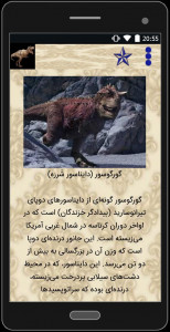 اسکرین شات 1 برنامه صداها و غرش های دایناسور ها