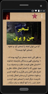 اسکرین شات 3 برنامه جن و جن گیری